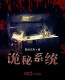 诡秘系统