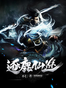 逐鹿仙途苏玄灵