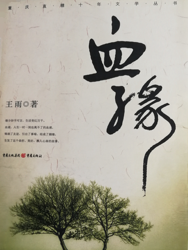 血缘萧春