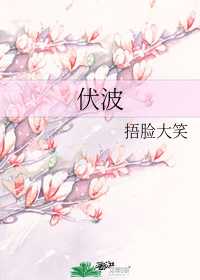 伏波