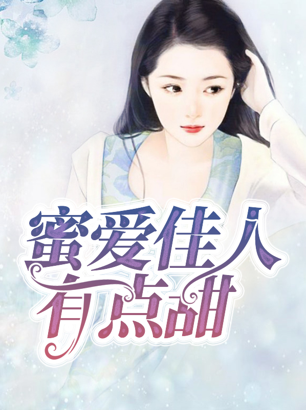 苏染染司徒封烨
