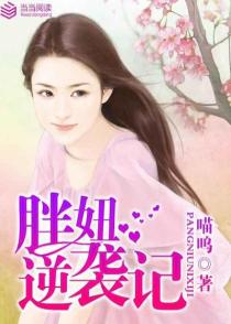 胖妞逆袭记