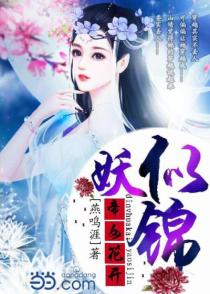 帝女花开妖似锦