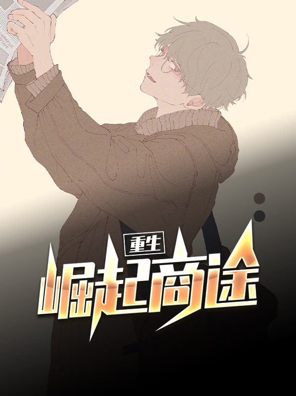 重生崛起商途宁雪