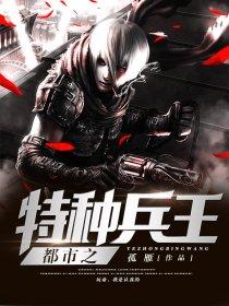 铁骨军神许峥