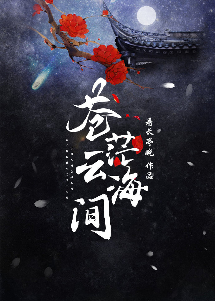 苍茫云海间
