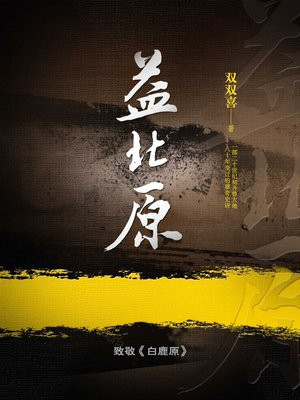 益北原
