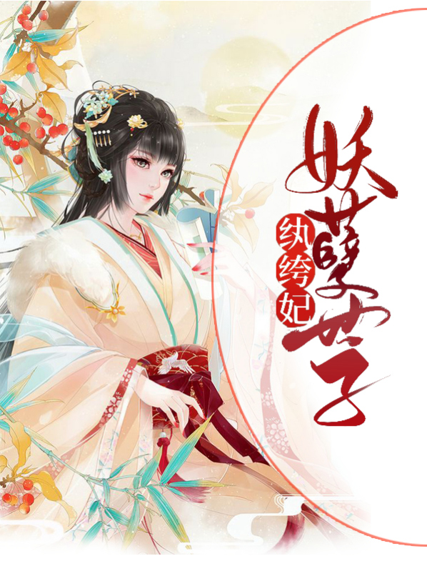 妖孽世子纨绔妃沈无双淳于睿