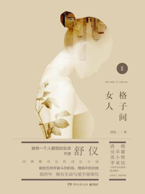 格子间女人