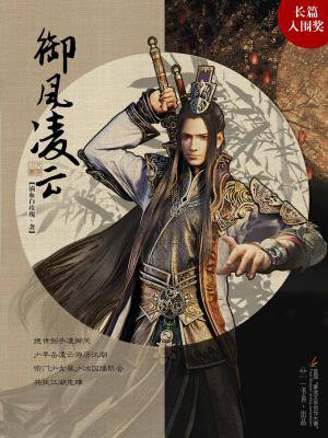 御风凌云