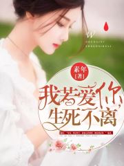 爱你，此生不弃