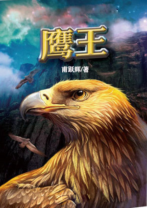 鹰王