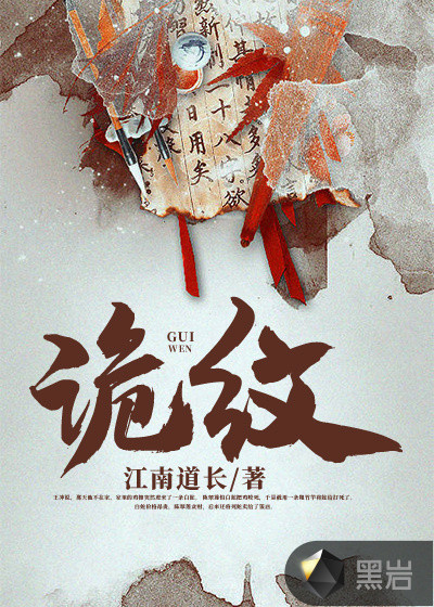 诡纹