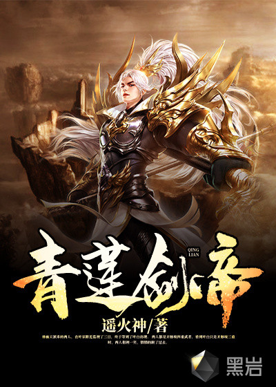 青莲剑帝