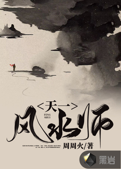天一风水师