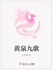 黄泉与九泉之下