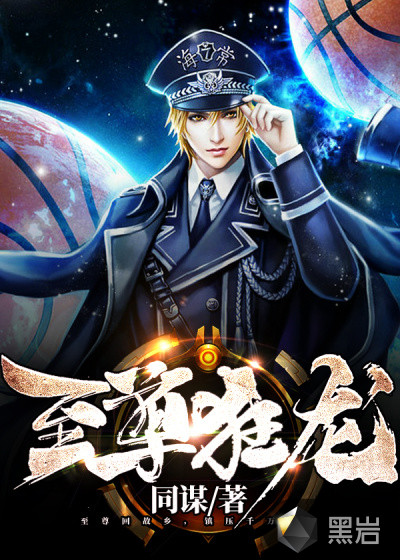 至尊狂龙