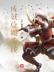 永劫无间之成就兑换系统