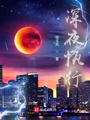 深夜执行