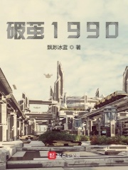破茧1990