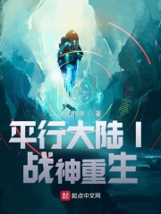 平行大陆I战神重生
