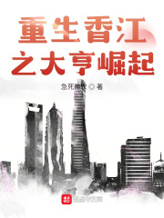 重生香江之大亨崛起