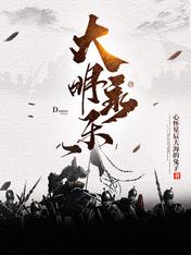 大明永乐