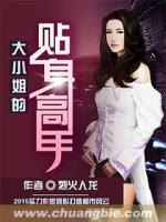 大小姐的贴身高手宋煜