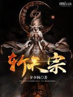 斩天宗江听浪