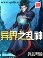 异界乱世小说