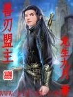 wow刃兽王怎么激活
