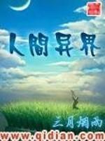 异世界人间失格漫画