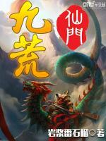 7747九荒仙劫