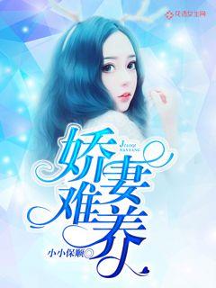 娇妻难哄男主