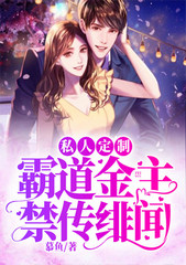 私人定制总裁剧透