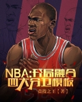 NBA：开局融合四大分卫模板