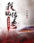 我玩传奇的那些年