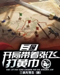 三国：开局带着张飞从打黄巾