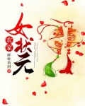 秀色田园：农家女状元