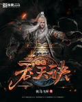 至尊吞天诀