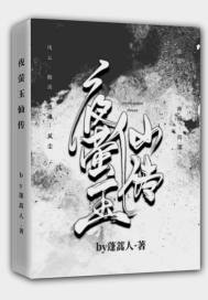 《夜荧》