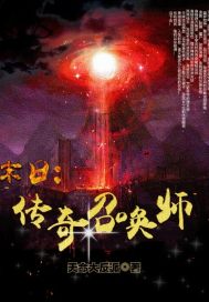末日：传奇召唤师