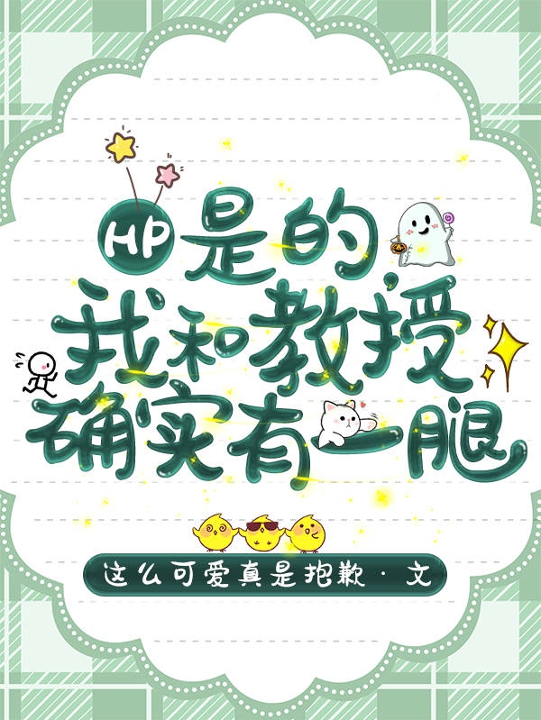 hp教授和他的儿子的小说
