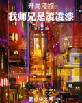 开局港综：我师兄是凌凌漆