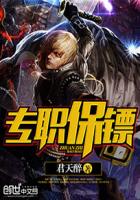 专职保镖