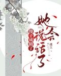 傻子成精了,她会说话了免费阅读小说