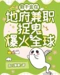 地府兼职后,假千金成警局团宠小说