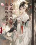 公主权倾朝野，鱼塘挤不下了