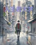 人生若大梦
