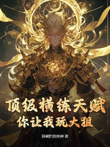 横练升级
